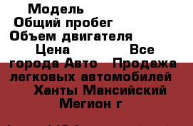  › Модель ­ Kia sephia › Общий пробег ­ 270 000 › Объем двигателя ­ 1 500 › Цена ­ 82 000 - Все города Авто » Продажа легковых автомобилей   . Ханты-Мансийский,Мегион г.